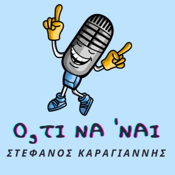 Profile artwork for Ο,ΤΙ ΝΑ 'ΝΑΙ - Στέφανος Καραγιάννης